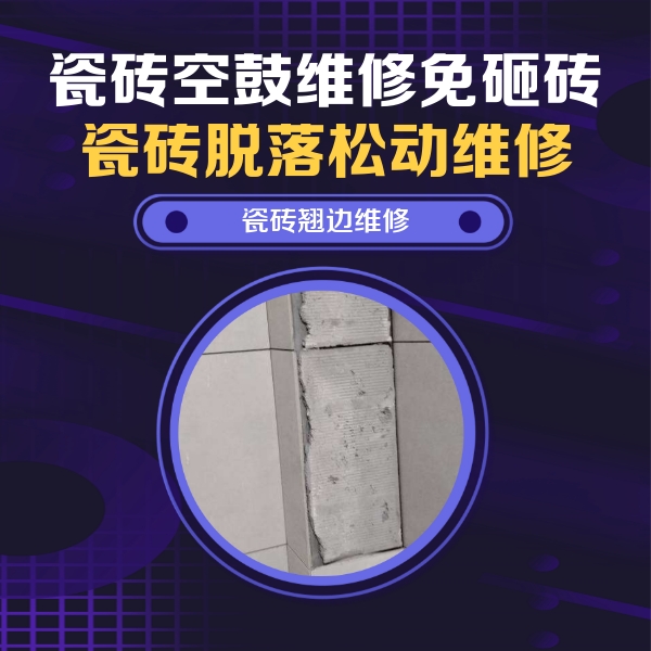 新蔡瓷砖空鼓维修公司分享主卧的瓷砖空鼓维修方法