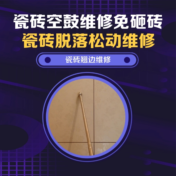 新蔡瓷砖空鼓维修公司分享瓷砖胶的施工厚度对瓷砖空鼓有哪些影响