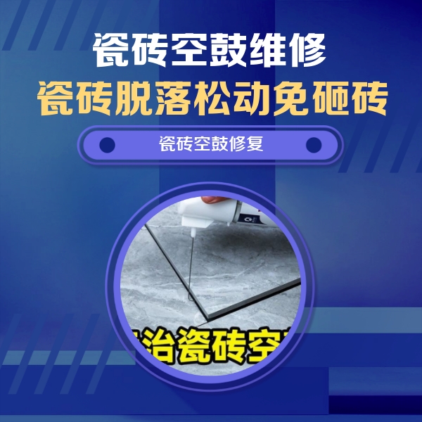 新蔡瓷砖空鼓维修公司分享卫生间瓷砖翘边维修的方法